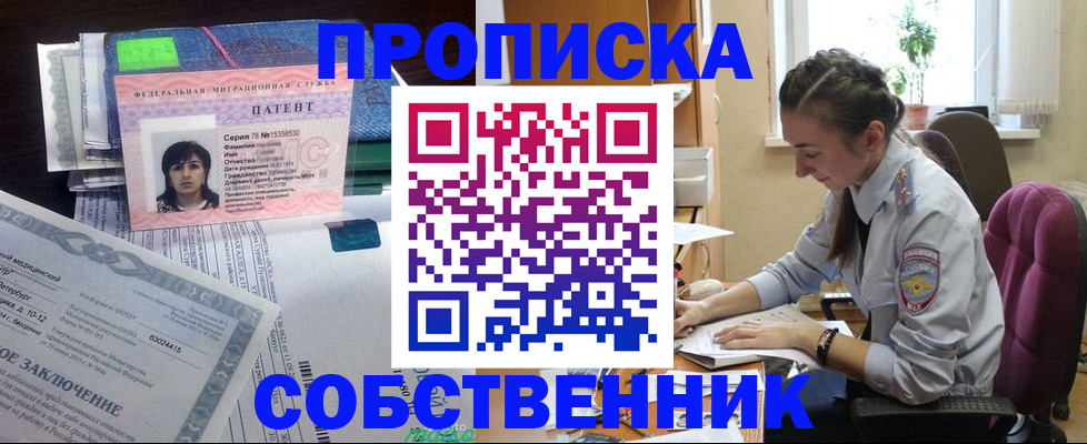 временная регистрация недорого в Арамили