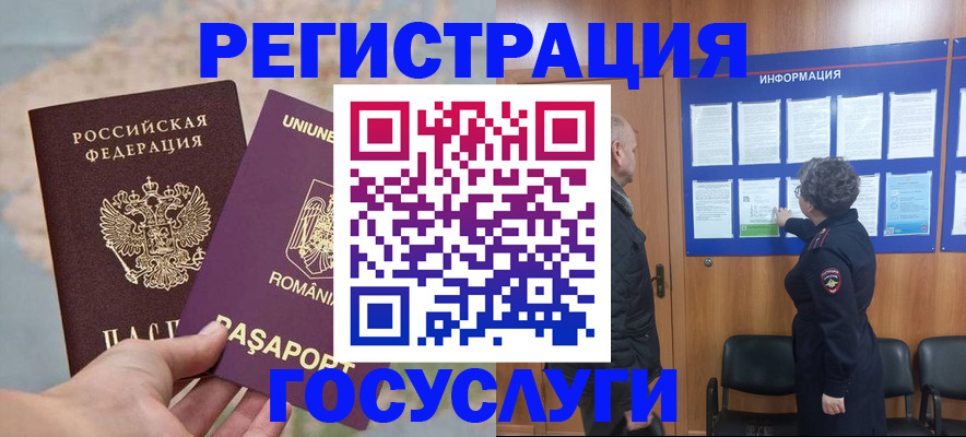 временная регистрация надежно в Арамили