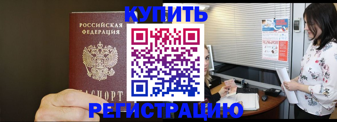 прописка для школы в Арамили