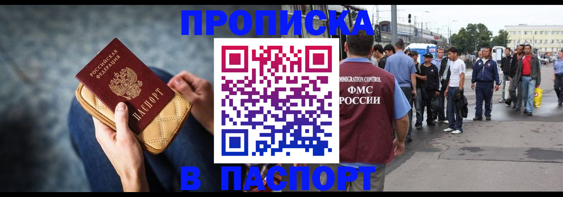 прописка законно в Арамили