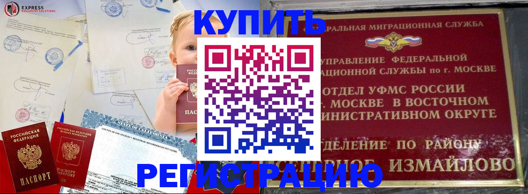 прописка законно в Арамили