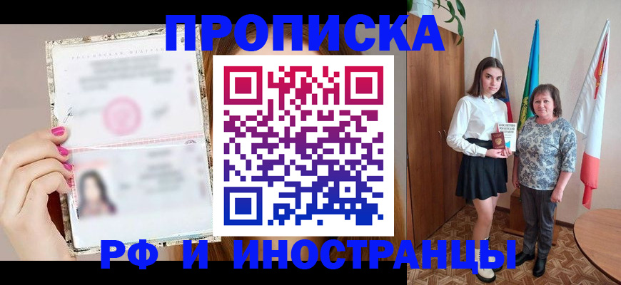 временная регистрация для школы в Арамили