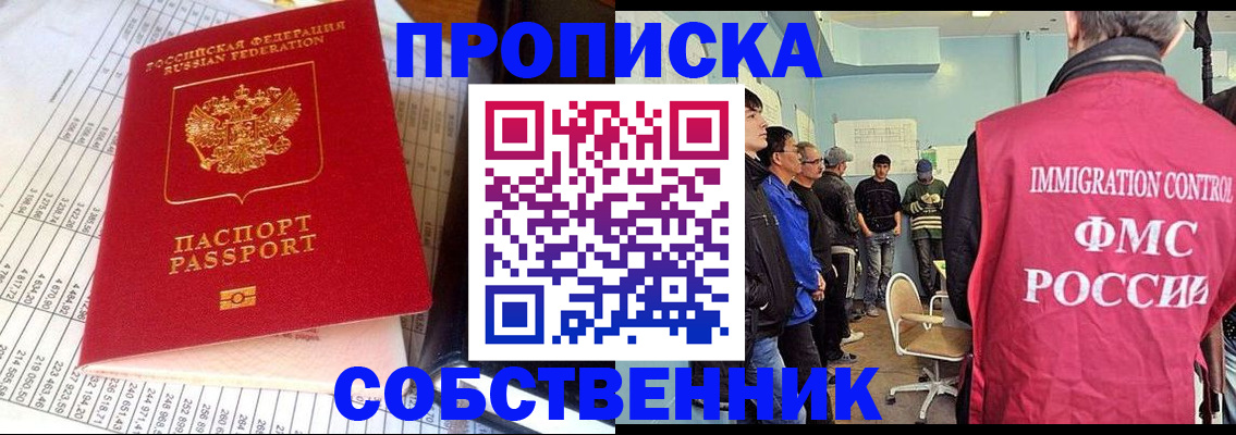 прописка от собственника в Арамили