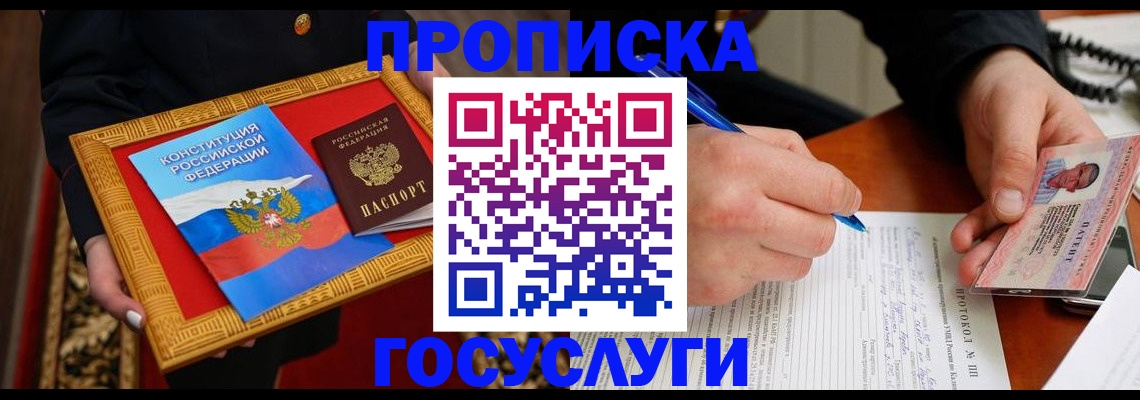 временная регистрация недорого в Арамили